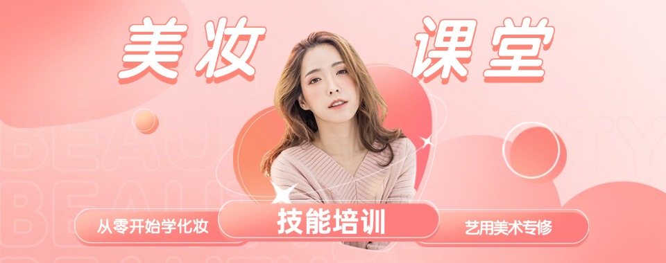 郑州市综合值得推荐的化妆技能学习培训机构十大排行榜速览